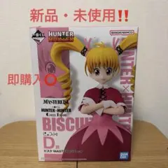 HUNTER×HUNTER ビスケット・クルーガー フィギュア一番くじＤ賞