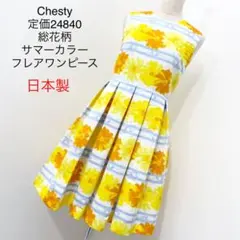 Chesty 定価24840 日本製 シルク調 総花柄 フレアワンピース