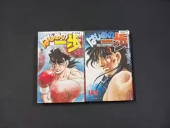 初版』はじめの一歩1巻初版／ 講談社／森川ジョージ／少年マガジン