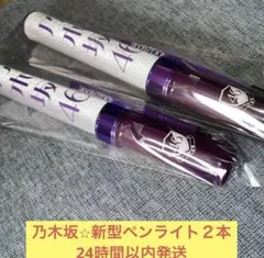 新品未開封品】乃木坂46 奥田いろは 個別スティックペンライト11colors