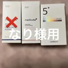 「最終値下げ」Medicube & Numbuzin 美容液 3本セット