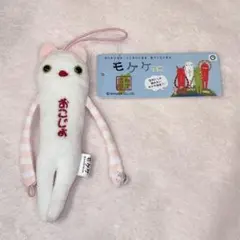 2026年最新】モケケの人気アイテム - メルカリ