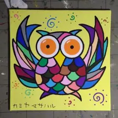 485『福よ、こ～い！』と念じながら描いた開運絵画※フクロウ