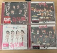 舞祭組 CDセット