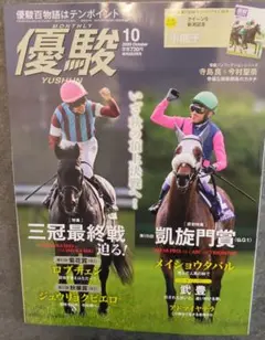 月刊 優駿 2026年10月号