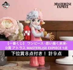 【一番くじ】 ワンピース - 思い描く未来 - D賞 おまけ付き！計9点セット！