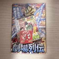 Vジャンプポストカード大全 ドラゴンボール 劇場列伝 - メルカリ
