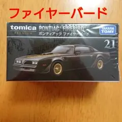 【トミカプレミアム21】ボンティアック ファイヤーバードのサムネイル