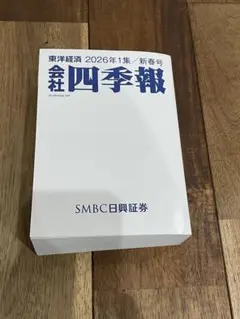会社四季報2001年1〜4集 - メルカリ