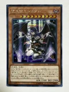 堕天使イシュタム