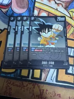 Vジャンプ付録 孫悟空:少年期 フュージョンワールド プロモ　4枚セット