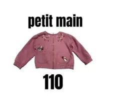 【プティマイン】ピーターラビット　苺刺繍　カーディガン　女の子　110