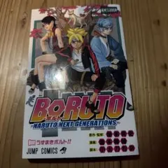 BORUTO―ボルト― 1巻 初版 シュリンク付 - メルカリ