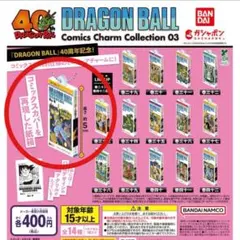 ドラゴンボール コミックスチャームコレクション03より巻の四十二