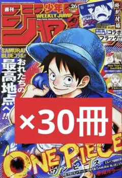 ONE PIECE 週刊少年ジャンプ 第26号 ×10 - メルカリ