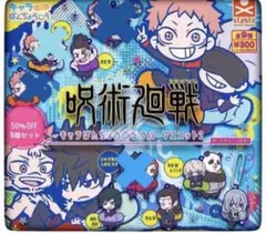 呪術廻戦キャラばんちょうこうラバーマスコット２　５種セット　50%ＯＦＦ　ガチャ