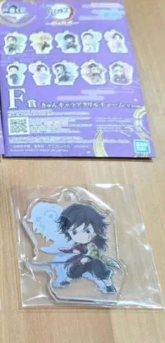 鬼滅の刃 一番くじアクリルキーホルダー