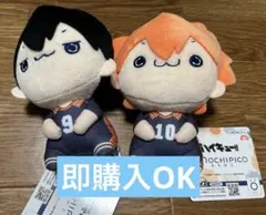 ハイキュー!! もちぴこぬいぐるみ 日向翔陽 影山飛雄