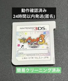 妖怪ウォッチ3 スキヤキ 3DSソフト