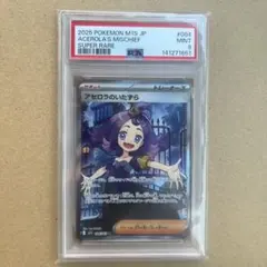 アセロラのいたずら SR PSA9