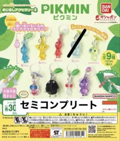 ピクミン めじるしアクセサリー2 セミコンプリート　8個