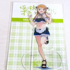 2025年最新】俺の妹がこんなに可愛いわけがない アクリル