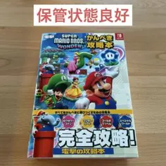 スーパーマリオブラザーズ ワンダー かんぺき攻略本