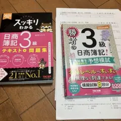 スッキリわかる 日商簿記3級 2025、勝者の3級日商簿記2026セット