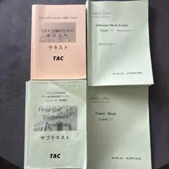 CFA 2021 TAC講義 レジュメ付き DVD20枚セット 2026年最新】cfa tacの人気アイテム - メルカリ