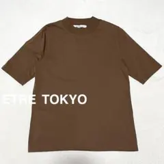 ETRÉ TOKYO エトレ モックネック　Tシャツ　ブラウンのサムネイル