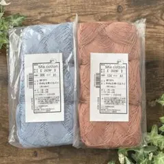 ごしょう産業　毛糸ZAKKAストアーズ　Mia cottmn ミアコットン