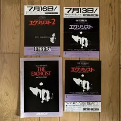 映画　エクソシスト　パンフレット&チラシ