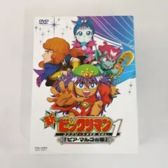 2026年最新】ビックリマン コンプリート dvdの人気アイテム - メルカリ