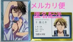 アイドリッシュセブン劇場総集編入場者特典第6弾アイドルプロフィールカード十龍之介