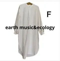 earth music&ecology ホワイトロングシャツワンピース　F