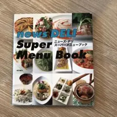 ニューズ・デリスーパーメニューブック