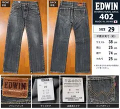 EDWIN 402 ブラックデニム 29 日本製 ストレート ジーンズ
