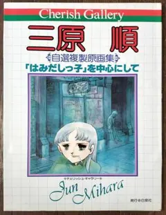 2025年最新】三原順の人気アイテム - メルカリ
