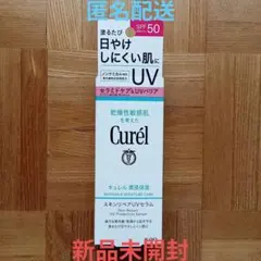【新品・未開封】キュレル潤浸保湿スキンリペアUVセラム 60gのサムネイル