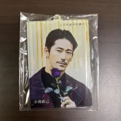 小林直己 アクリルキーホルダー