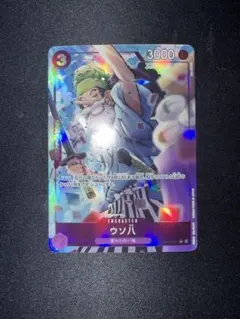 ウソ八　ウソップ　Cパラレル　ST18-001