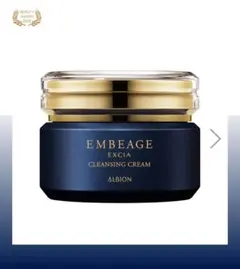 アルビオン　アンベアージュ クレンジングクリーム 160g