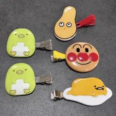 【新品未使用】ぐでたま ぺんぎん アンパンマン 毛穴くん前髪クリップ 5点セット