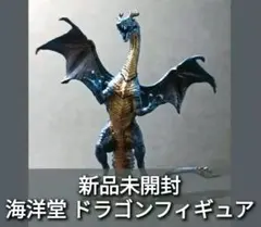 新品未開封 ドラゴンフィギュア 2025再販版 ブルー 海洋堂限定