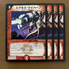 デュエルマスターズ 初期 2003 エグゼズワイバーン 火 プロモ