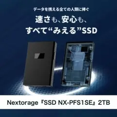 Nextorage ディスプレイ搭載 ポータブルSSD 2TB - メルカリ