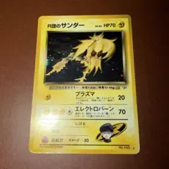 2026年最新】r団のサンダー 旧裏の人気アイテム - メルカリ