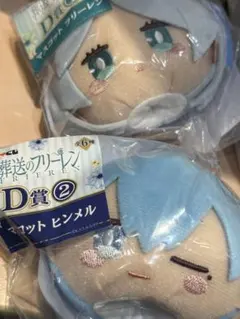 葬送のフリーレン D賞　エニマイくじ　フリーレン　ヒンメル　2点