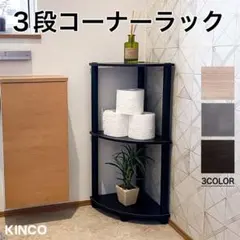 코너랙, 3단 슬림 수납선반, 브라운x블랙, CN3, CB 1