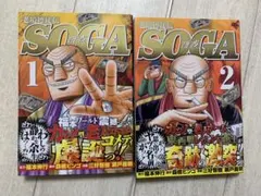 老境博徒伝SOGA 1&2セット